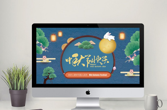 中國傳統(tǒng)中秋教育宣傳賀卡PPT模板