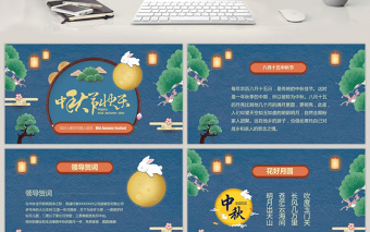 中國傳統(tǒng)中秋教育宣傳賀卡PPT模板