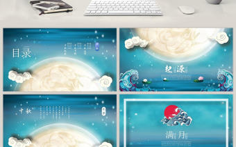 創意中國風月亮中秋文藝浮雕動態PPT模板