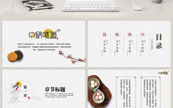 传统节庆中秋节中国风主题PPT模板