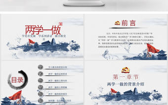 水墨復(fù)古兩學(xué)一做完全解讀ppt模板