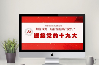 2023迎接党的十九ppt