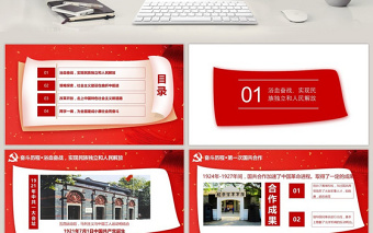 迎接黨的十九大PPT模板
