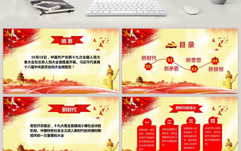 紅色十九大黨政會議精神解讀PPT模板