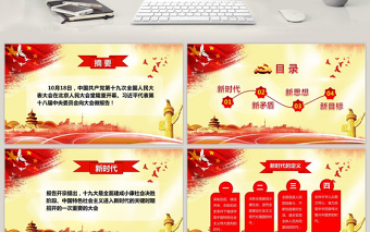 紅色十九大黨政會(huì)議精神解讀PPT模板