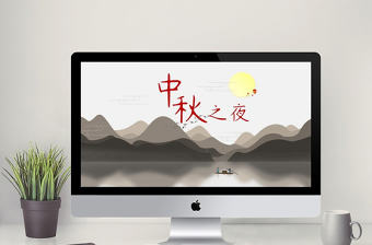 褐色文藝中國(guó)風(fēng)中秋節(jié)PPT模板