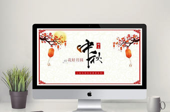 個性唯美中秋節賀卡PPT模板