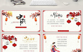 個性唯美中秋節賀卡PPT模板