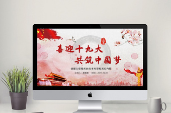 2021紅色黨政機(jī)關(guān)ppt模板