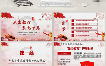 紅色黨政機(jī)關(guān)軍隊(duì)部隊(duì)十九大PPT模板