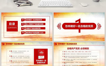 喜迎十九大專題黨課PPT模板