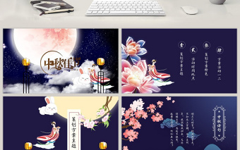 藍(lán)色素雅中秋節(jié)活動策劃PPT模板