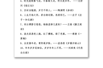 年終總結(jié)時(shí)能提升稿子質(zhì)量的古詩(shī)詞集萃