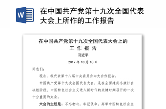 2021发挥先锋作用做中国共产党执政的坚定支持者的思想报告