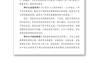 專題黨課:加強(qiáng)黨員干部的黨性修養(yǎng)(含精美PPT)