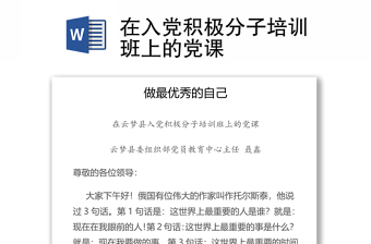 2023入黨積極黨課培訓(xùn)內(nèi)