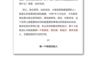 在入黨積極分子培訓(xùn)班上的黨課