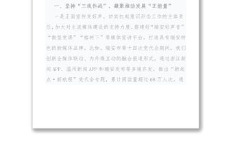 唱響主旋律打好主動仗奮力開創宣傳思想文化工作新局面