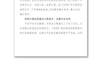 黑龍江省委書記王憲魁道之以德律之以規廉潔修身從嚴用權