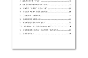 《巡視利劍》觀影感匯編