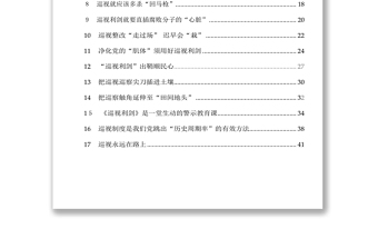 《巡視利劍》觀影感匯編