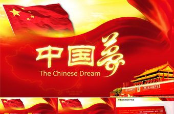 2022中国特色社会主义和中国梦ppt