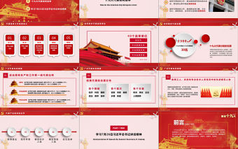 7.26講話喜迎十九大歡度國慶PPT模板