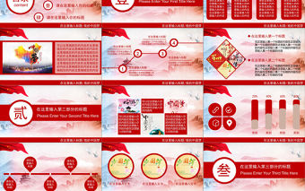 紅色風格的我的中國夢PPT