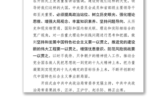 習(xí)近平總書記在學(xué)習(xí)貫徹黨的十九大精神研討班開班式上的重要講話