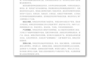 新民營經(jīng)濟(jì)是發(fā)展新經(jīng)濟(jì)的主導(dǎo)力量