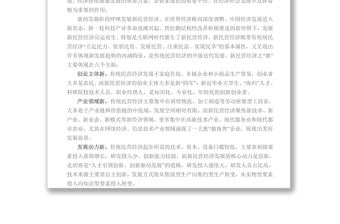 新民營經(jīng)濟是發(fā)展新經(jīng)濟的主導(dǎo)力量