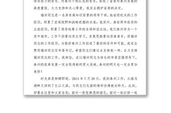 市委書記離任時的講話