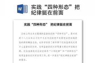 實(shí)踐“四種形態(tài)”把紀(jì)律挺在前面