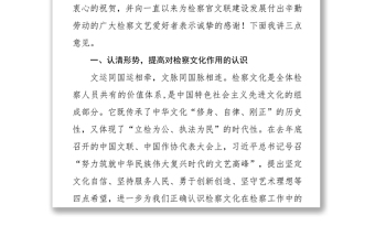 市檢察官文聯(lián)第二次會(huì)員代表大會(huì)上的講話