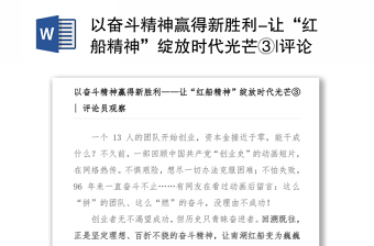 2021黨史奮斗精神的例子