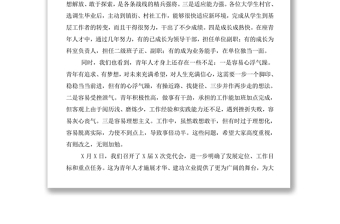 在全區(qū)青年人才座談會上的講話
