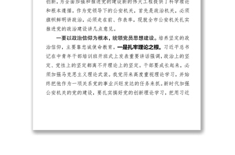 在全市XX機(jī)關(guān)推進(jìn)加強(qiáng)黨的政治建設(shè)研討會(huì)講話(范文)
