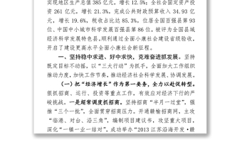 中共赣榆县委领导班子述职述廉报告