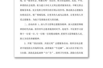 學雷鋒志愿服務活動實施方案