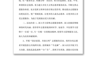 學(xué)雷鋒志愿服務(wù)活動(dòng)實(shí)施方案