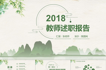 淡雅清新教師述職報告PPT模板