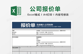 产品报价单excel表格模板