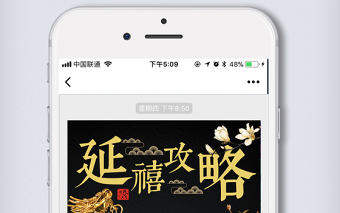 延禧攻略微信公眾號首圖手機模板設計