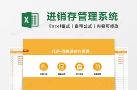 2021年外加工進(jìn)銷存管理系統(tǒng)-超級模板