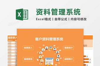 客户资料Excel管理系统