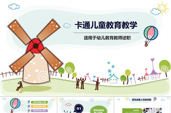 卡通手繪兒童教育教學(xué)教師述職報(bào)告PPT