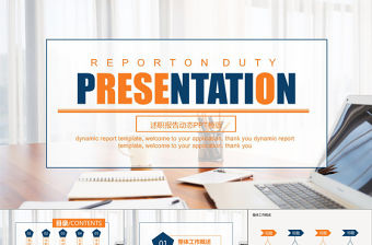 簡約述職報告動態PPT模版