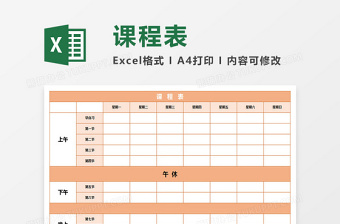 2021课程表安排