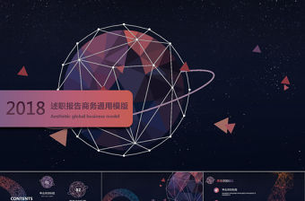 科技感星球商務述職報告PPT模板