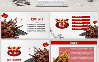 復古中國風長征勝利82周年紀念PPT模板